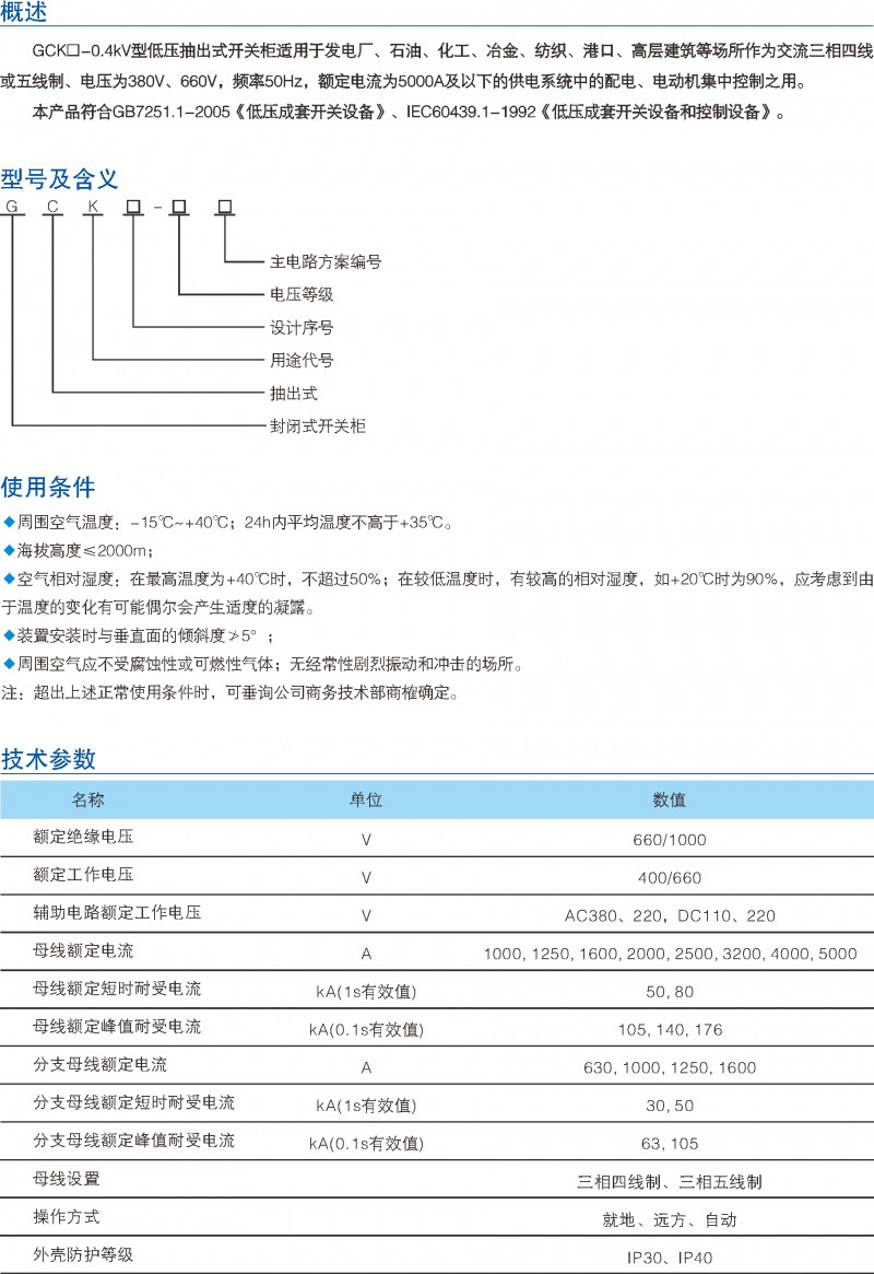 GCK-0.4kV低压抽出式开关装备_低压开关装备_产品中心_五五世纪电气集团