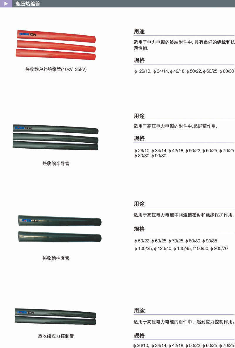 高压热缩管_热缩电缆附件_产品中心_五五世纪电气集团