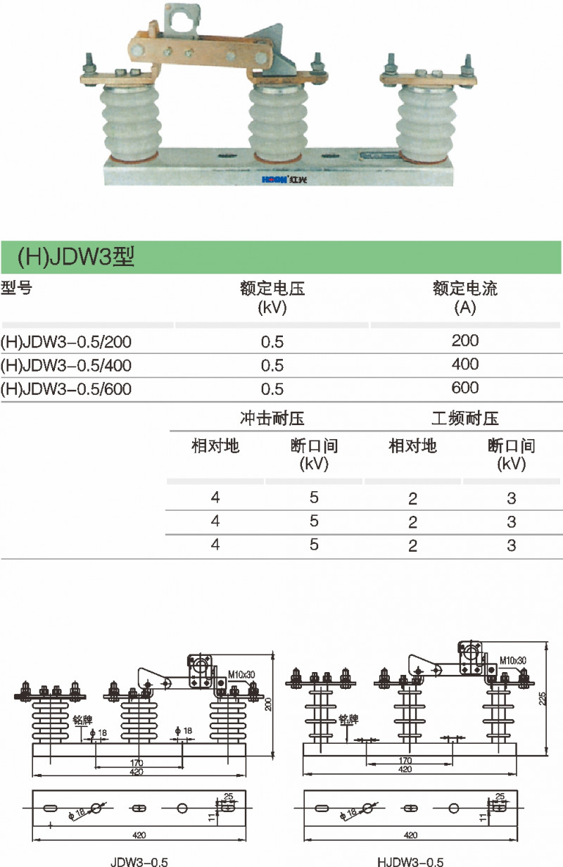 （H）JDW3型隔脱离关_隔脱离关_产品中心_五五世纪电气集团