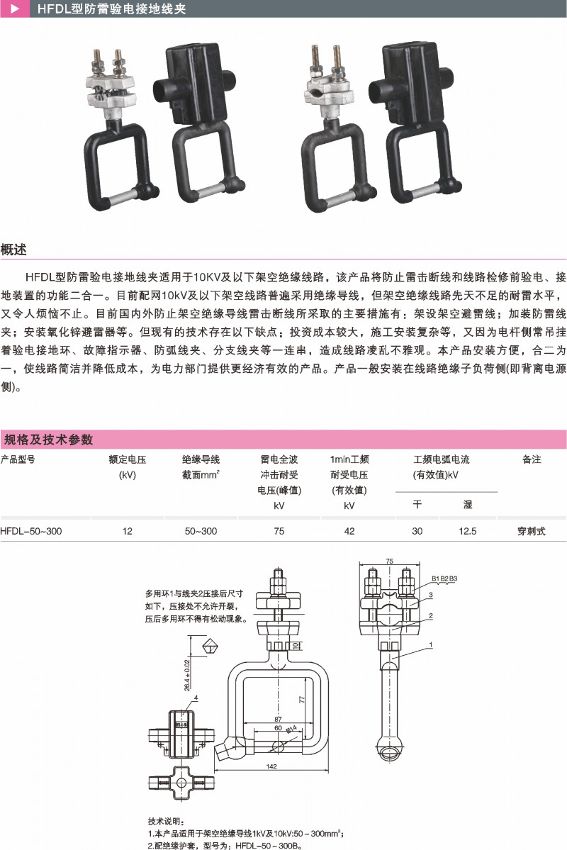 HFDL型防雷验电接地线夹_防雷系列_产品中心_五五世纪电气集团