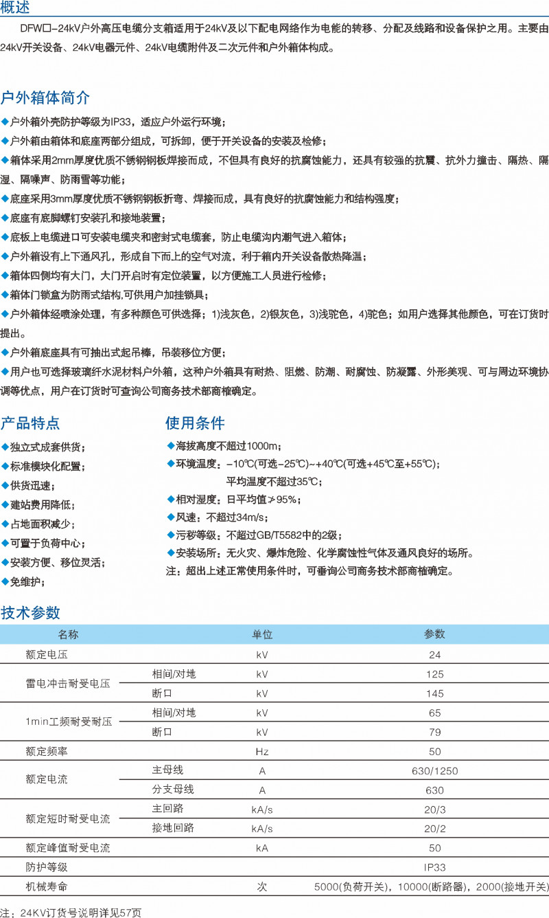 DFW-24kV高压电缆分支箱_高压电缆分支箱_产品中心_五五世纪电气集团