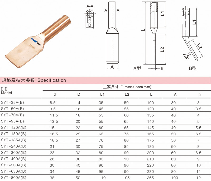 SYT 压缩型铜装备线夹_变电金具_产品中心_五五世纪电气集团