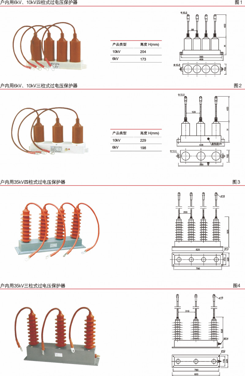电压保；；；；；て鱛避雷器_产品中心_五五世纪电气集团