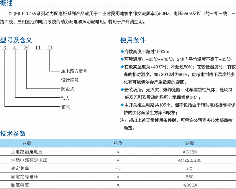 XL(F)-0.4kV低压动力配电柜_三箱类_产品中心_五五世纪电气集团