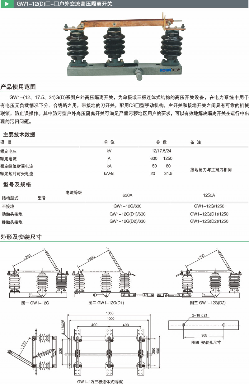 户外交流高压隔脱离关_隔脱离关_产品中心_五五世纪电气集团