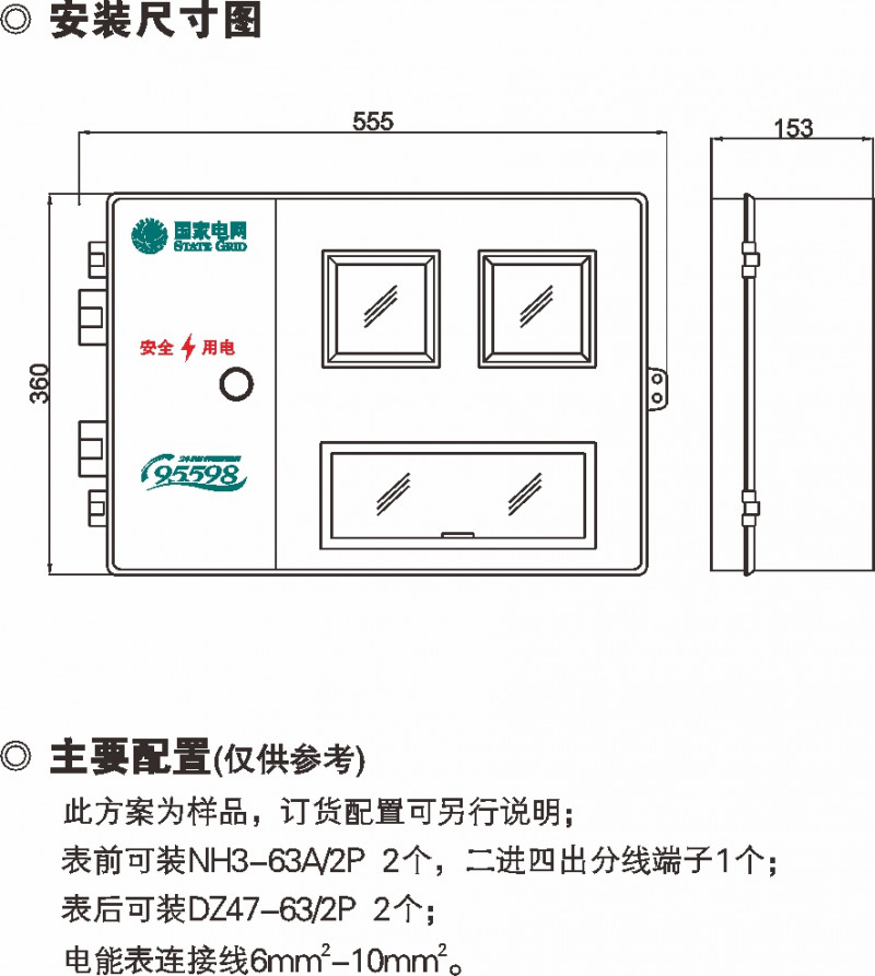 SXD2单相二表位计量箱_玻璃钢电表箱_产品中心_五五世纪电气集团