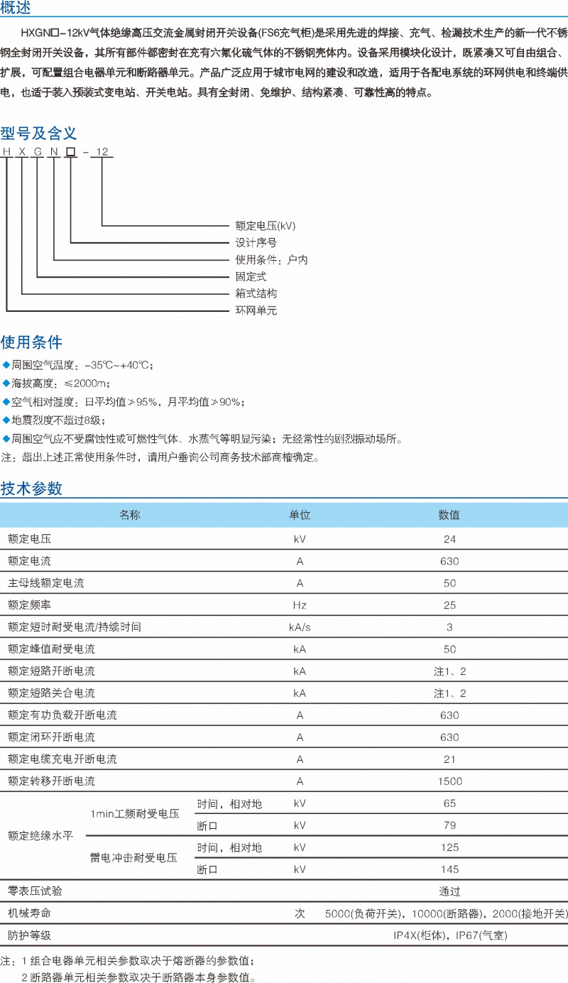 HXGN-12kV气体绝缘高压交流金属关闭开关装备_交流金属关闭开关装备_产品中心_五五世纪电气集团