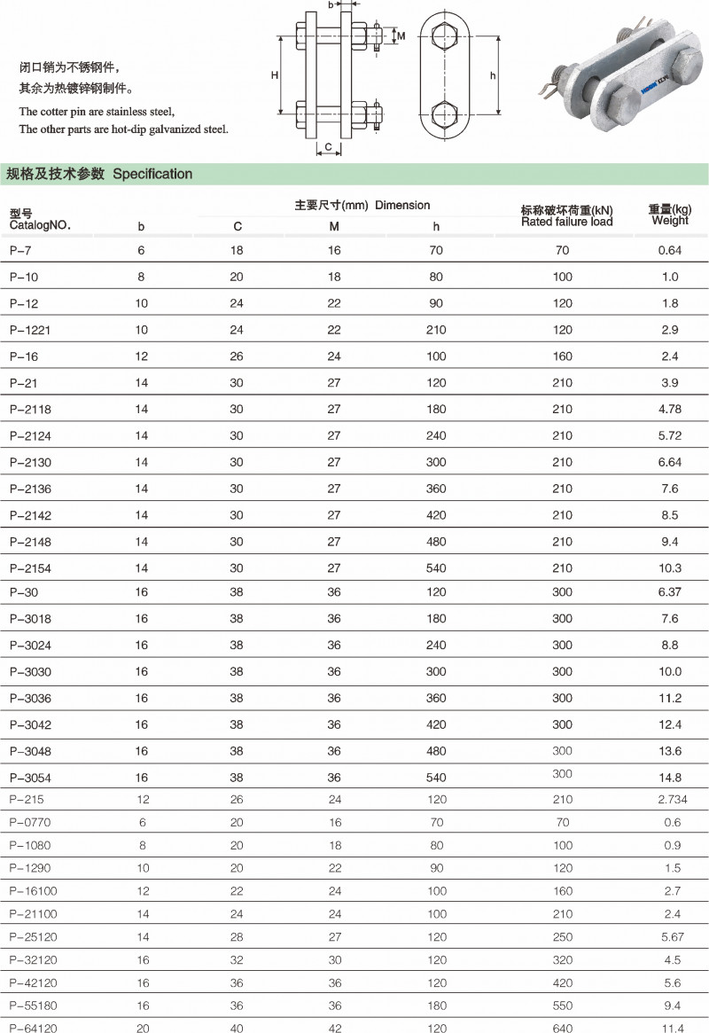 P型 挂板_线路金具_产品中心_五五世纪电气集团