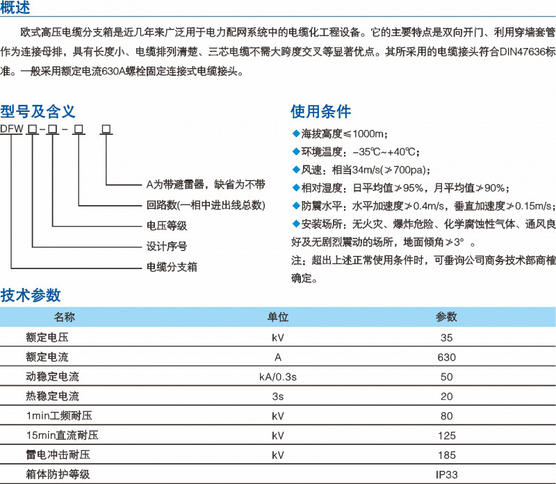 DFW-35kV高压电缆分支箱_高压电缆分支箱_产品中心_五五世纪电气集团