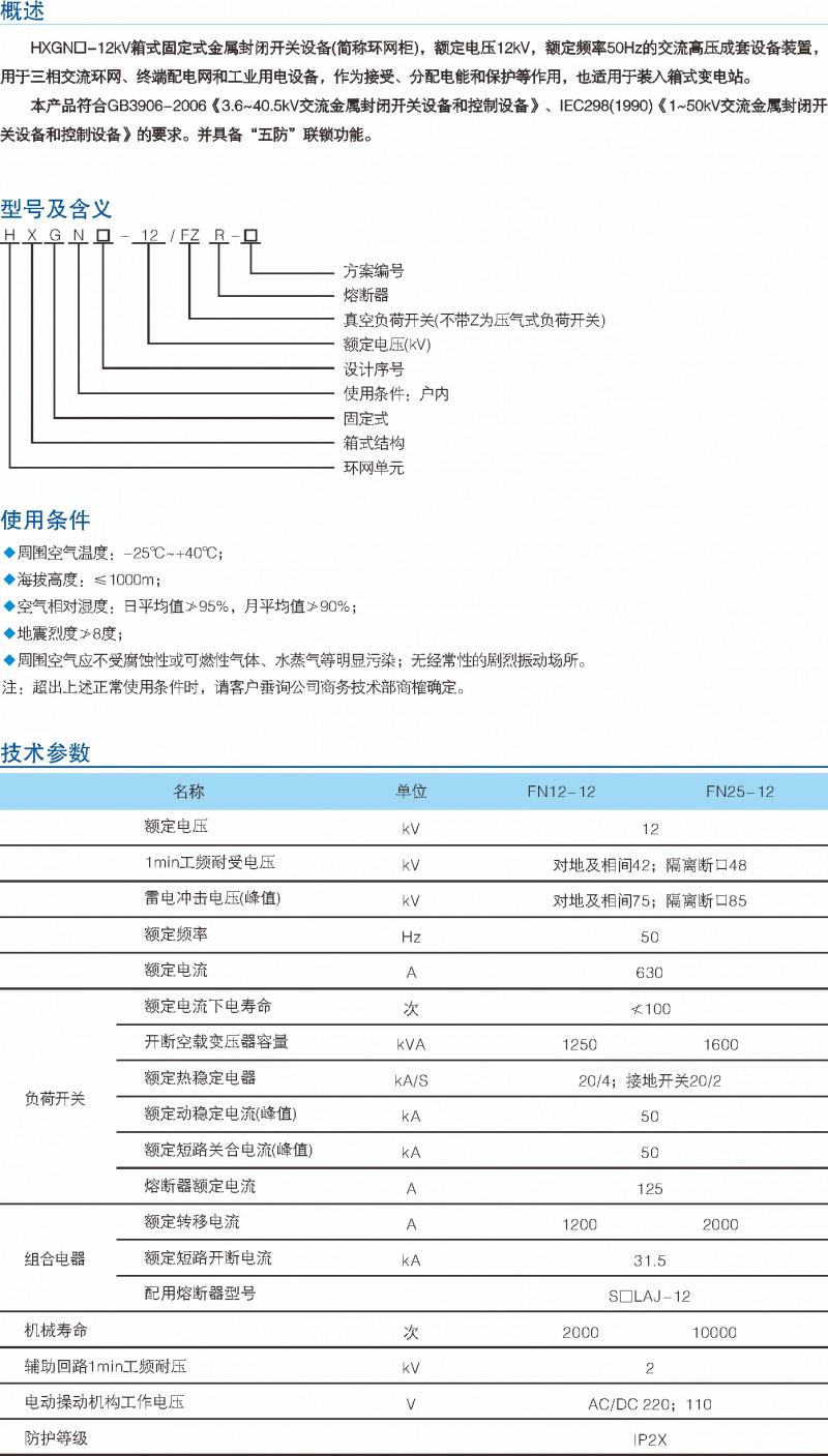 HXGN-12kV箱型牢靠式金属关闭开关装备_交流金属关闭开关装备_产品中心_五五世纪电气集团