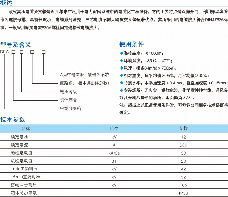 DFW-12kV高压电缆分支箱_高压电缆分支箱_产品中心_五五世纪电气集团